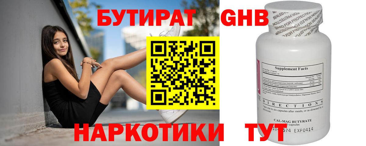 Бутират Butirat Печора