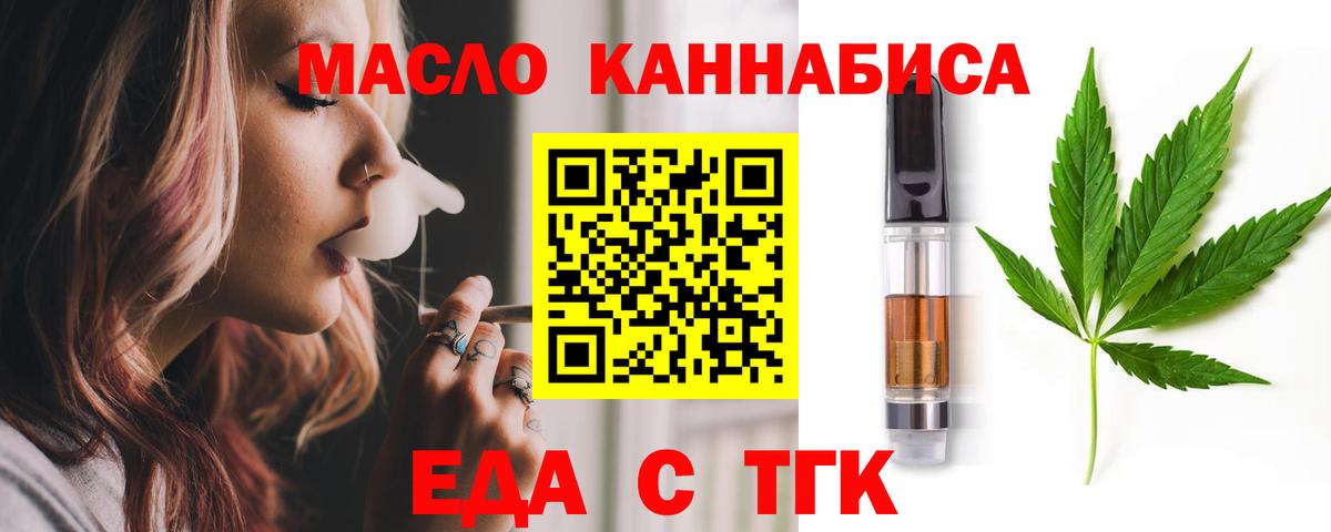Еда ТГК марихуана  Вход с VPN  Печора 
