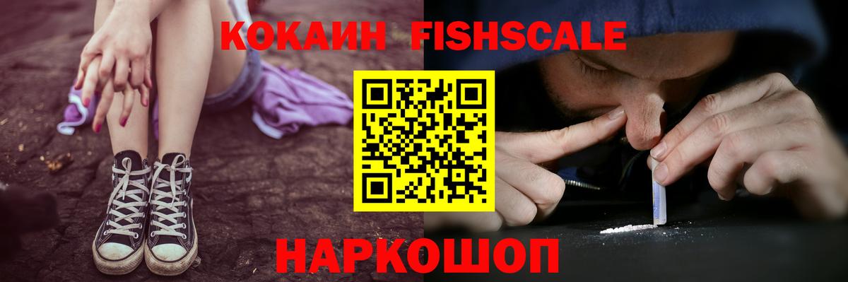 COCAIN Колумбийский  Вход с VPN  Печора  КОКАИН  COCAIN FishScale 