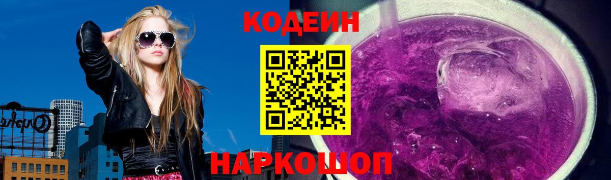 Codein напиток Lean (лин)  Codein напиток Lean (лин)  Печора  Вход с VPN 