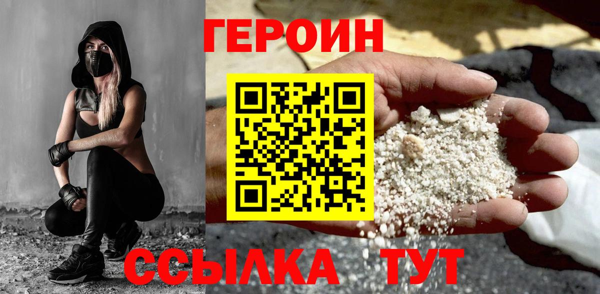 Героин хмурый  Вход с VPN  Печора 