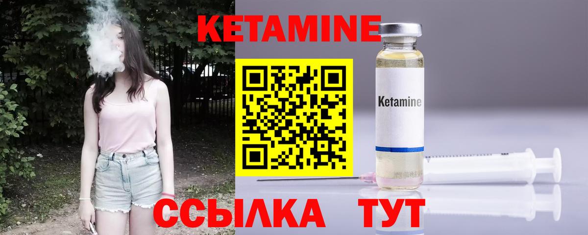 Кетамин ketamine Печора